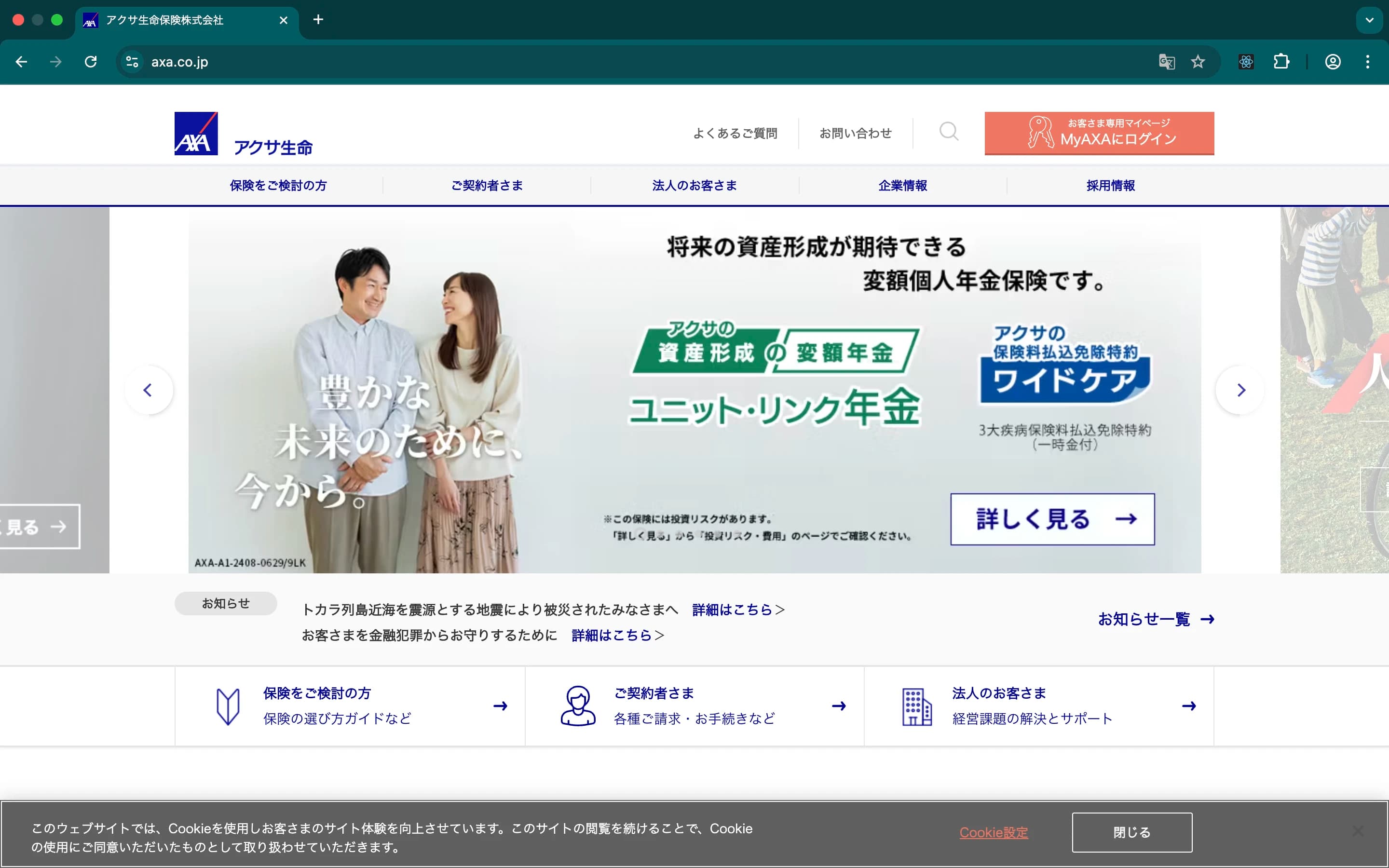 A screenshot of the Axa Japan website