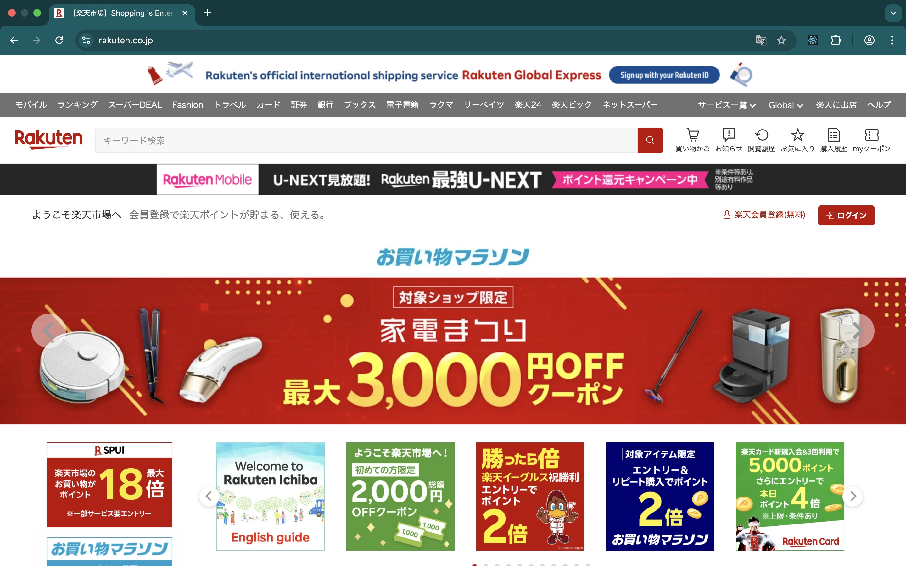 A screenshot of the Rakuten Ichiba website